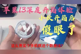苹果13深度开箱体验，开箱后傻眼了，的确有点坑！视频封面