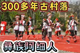 云南300多年的古村可邑小镇，是世界十大名曲“阿细跳月”发源地