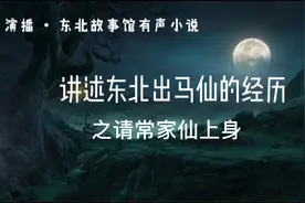 第三十八章：期待已久的请仙家帮忙，萨满文化请仙上身视频封面