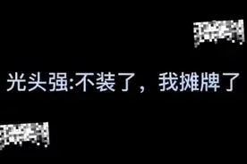 光头强到底有多富？视频封面
