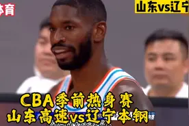 山东高速vs辽宁本钢，肉搏大战决战第四节，场面精彩火爆很高燃视频封面
