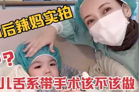4岁自闭儿做舌系带手术,需要全身麻醉,60后大龄妈妈坚强面对视频封面