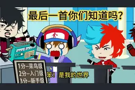 【沙雕动画】这五首bgm你听过几个？只有大神级玩家全部听过！视频封面
