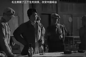 毛主席做了三个生死抉择，改变中国命运！视频封面