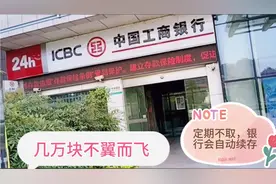 在银行存了几万块，存了四年钱不翼而飞，怎么回事？心里拔凉拔凉视频封面