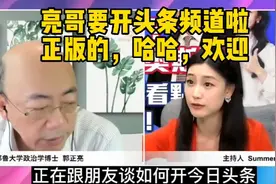 台湾省郭正亮正在筹备开今日头条频道啦，正版的，哈哈，欢迎！视频封面