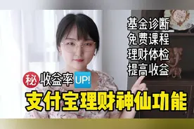 支付宝理财的5个神仙功能！