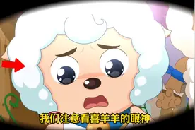 喜羊羊对灰太狼满是心疼，这就是跨越种族的友谊！视频封面