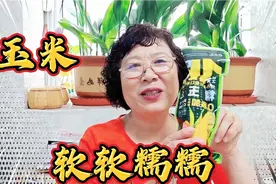 老年人常吃玉米，健脾养胃促排便，早餐必备视频封面