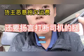 货车司机遇到不按时结算运费的货主该怎么讨回运费