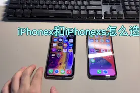 1799的iPhonex和1999的IPhonexs怎么选？视频封面