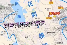 阿富汗史上高光时刻花剌子模帝国是如何从兴盛走向灭亡的！