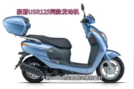 售价7980的豪爵小踏板，豪爵USR125同款发动机，买这款准没错视频封面