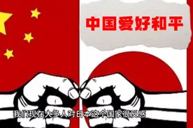 中国对日开战的可能性有多大？视频封面