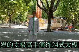 75岁的王老师练太极已经20多年了 每天坚持 从不间断 快来欣赏吧视频封面