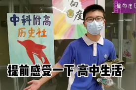 初中生熊大去深圳中科附高参观1天，提前感受一下高中生活 好开心视频封面
