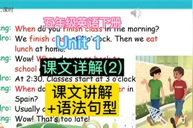 小学英语五年级下册 unit 1 课文详解(2) 人教版PEP视频封面