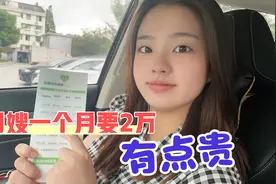 老肖决定请个月嫂，杭州月嫂太贵一个月要2万，小美有点舍不得视频封面