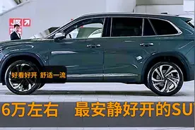 16万左右，最安静好开的3台SUV，2.0T+8AT，高速舒适，隔音一流视频封面