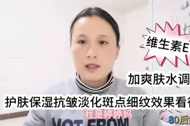 维生素E这样用，保湿抗皱淡化斑点细纹效果好，皮肤白嫩水润紧致视频封面