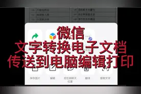 一分钟学会,用微信文字转换电子文档并传送到电脑编辑打印👍👍👍视频封面
