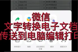 一分钟学会,用微信文字转换电子文档并传送到电脑编辑打印👍👍👍视频封面