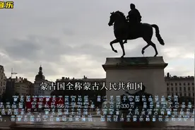 蒙古国简介视频封面