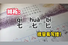 【汉字辨析】七、𠤎、匕。