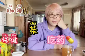 50+东姐，一天中，吃药💊？保养品？咖啡？茶？正确的时间顺序！