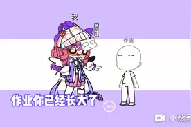 作业你已经长大了😂/快快艾特你家大佬视频封面