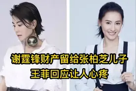 谢霆锋10亿财产都给张柏芝，王菲的回应，让人心疼视频封面