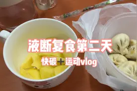 一天只吃碳水体重有什么变化，结果超惊人，意想不到视频封面
