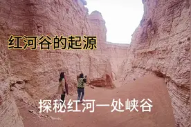 天山山脉的高山融雪流经红层地貌形成的红河谷，据说有一处古城池视频封面