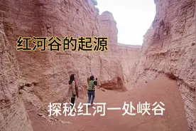 天山山脉的高山融雪流经红层地貌形成的红河谷，据说有一处古城池视频封面