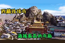 西藏昌都孜珠寺，海拔4800米，不是一般人能去的地方！