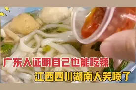 广东人发视频称自己也能吃辣，江西四川湖南都是弟弟，结果笑疯了