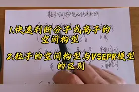 快速判断分子或离子的空间构型与VSEPR模型