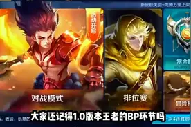 老版的王者荣耀的征兆模式你第一次接触是什么感觉呢？视频封面