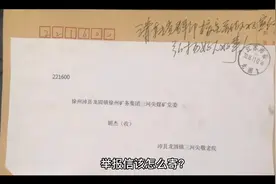 举报信该怎么邮寄？（二）视频封面