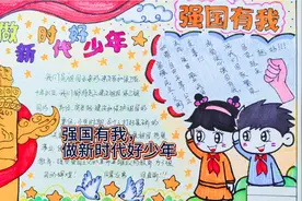 强国有我，做新时代好少年主题绘画手抄报，喜欢收藏起来备用！视频封面