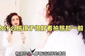 为什么照镜子很好看拍照却一般