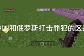 中囯与俄罗斯反恐的区别视频封面