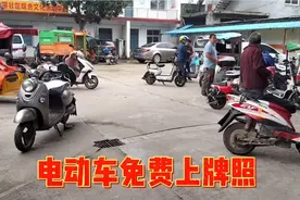 南阳电动车上牌照：城市乡镇免费上，黄牌车三年后报废是否科学视频封面