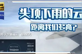 科普-我们头顶下雨的云☁距离我们多高？看完就明白啦视频封面
