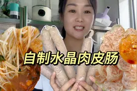 用1斤肉2斤肉皮自制水晶肉皮肠，满满的胶原蛋白，做法做法分享你视频封面