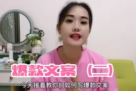 爆款文案（二）灵感往往来源于生活，越真实越容易火！视频封面