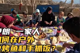 看伊朗一家人如何在户外做烤鱼和手抓饭视频封面