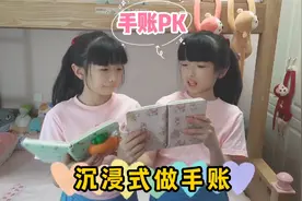双胞胎沉浸式做手账，姐妹俩都做卓大王系列，邀请粉丝宝宝PK手账