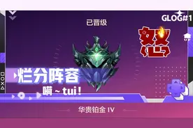 金铲铲之战：无剪辑黄金升铂金，烂分阵容推荐