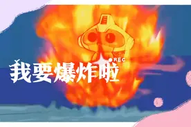 甜心超人负责爆炸超人，收到消息要把它毁灭，可是爆炸超人太可爱